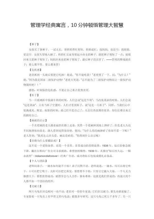 管理学经典寓言