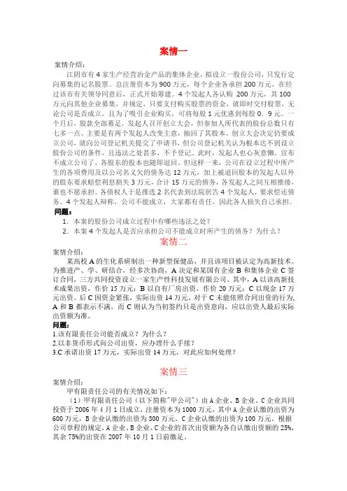经济法第二次作业 2