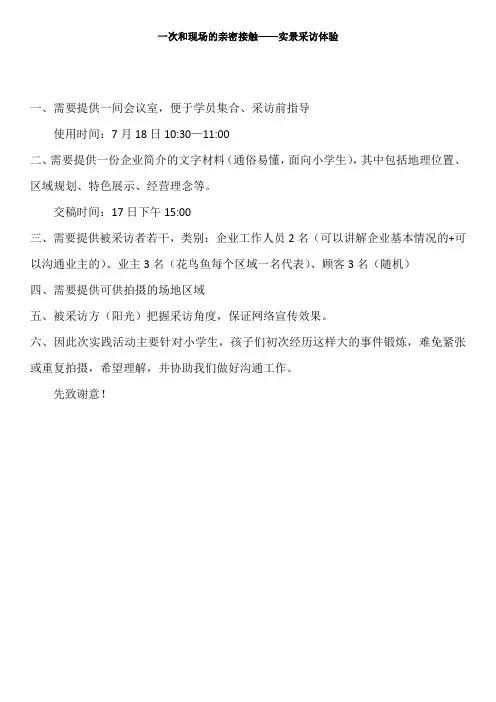 阳光小记者策划