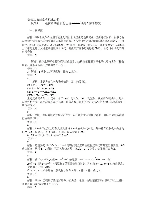 有机试题答案(1)