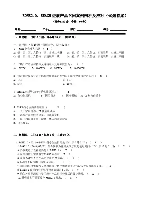 ROHS2、0REACH考试题(含答案)