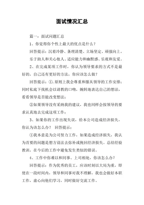 面试情况汇总