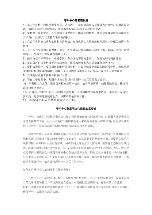 呼叫中心的管理制度