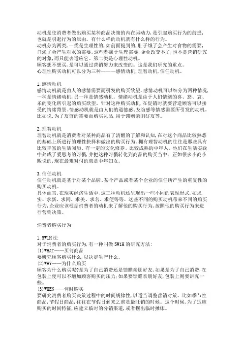 消费者的购买动机和购买行为