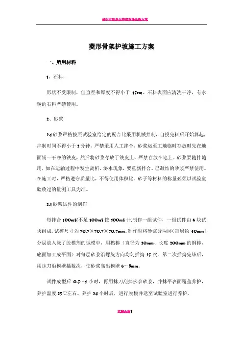 菱形骨架护坡施工方案