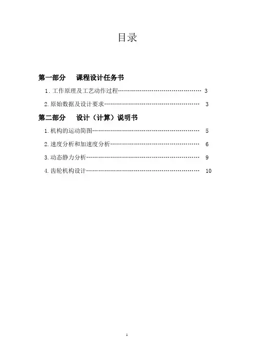 课程设计--插床