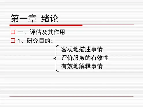 社会保障评估方法