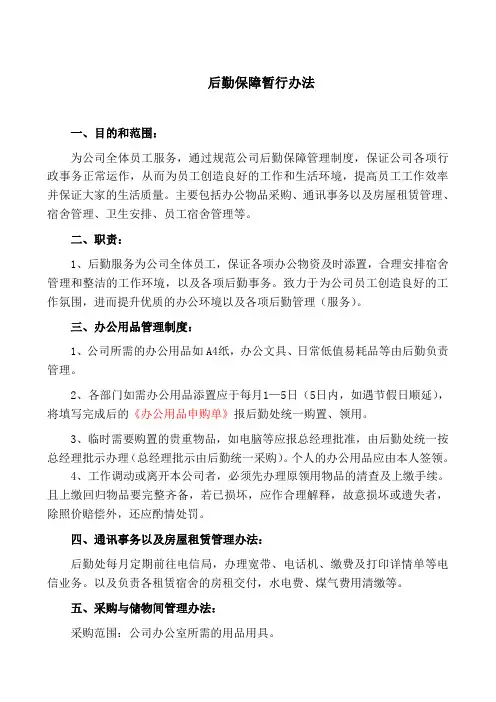 宿舍安全用电管理制度