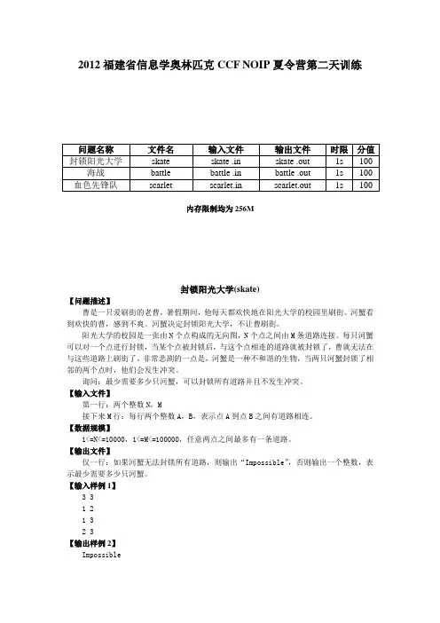 福建省NOIP2012夏令营Day 2