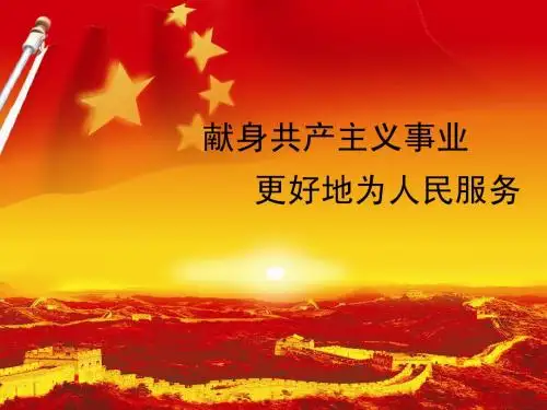 党课学习