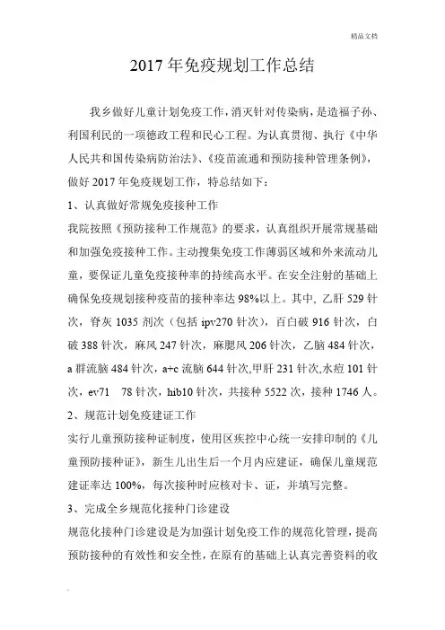 免疫规划工作总结