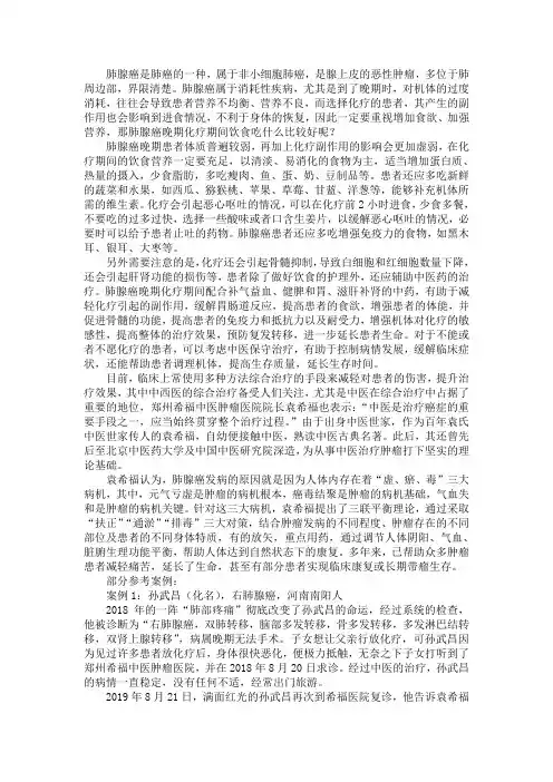 肺腺癌晚期化疗期间饮食吃什么比较好