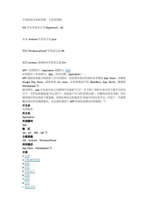 APP