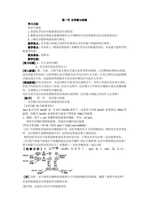 高中化学_化学能与热能教学设计学情分析教材分析课后反思
