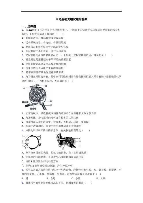 中考生物真题试题附答案