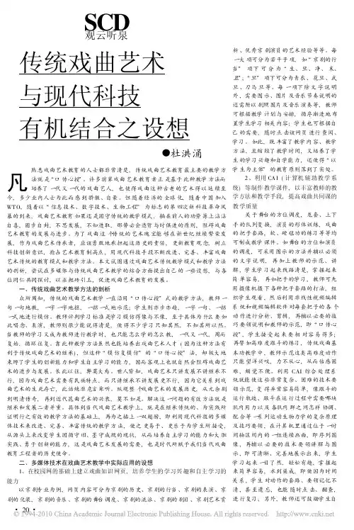 传统戏曲艺术与现代科技有机结合之设想