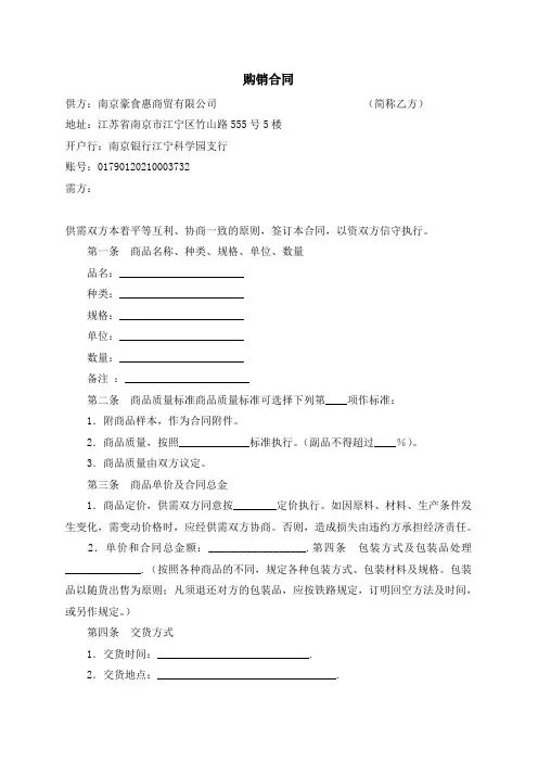 食品购销合同范本修改