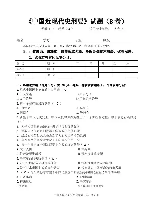 中国近现代史纲要试题及答案