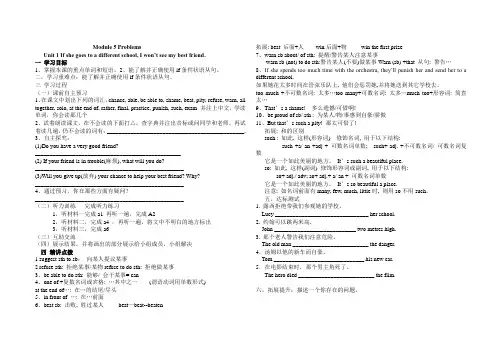 外研社英语八年级下册Module5学案