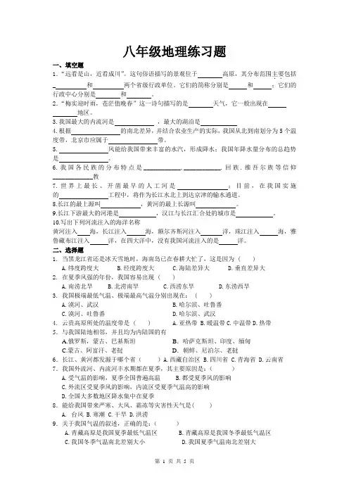 八年级地理上册期末试卷含答案(人教版)10