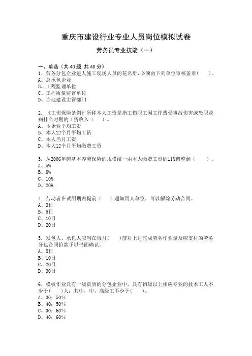 劳务员专业技能模拟试卷及答案1
