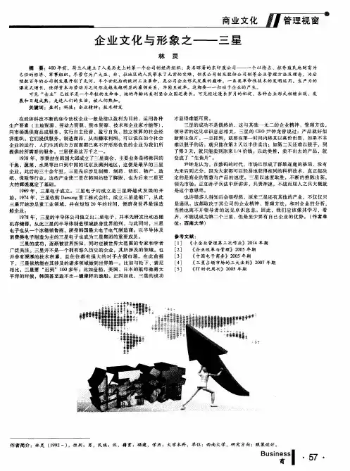 企业文化与形象之——三星