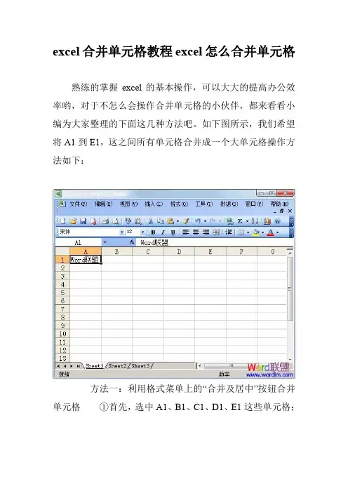 excel合并单元格教程excel怎么合并单元格