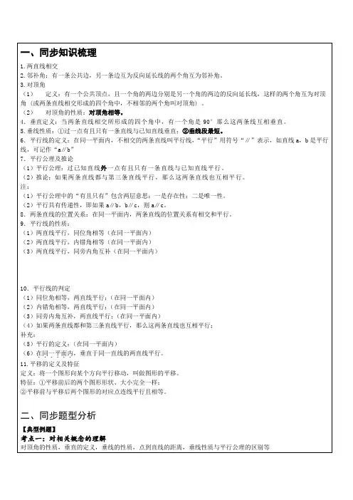 人教版七年级数学下册第五章相交线与平行线知识点复习