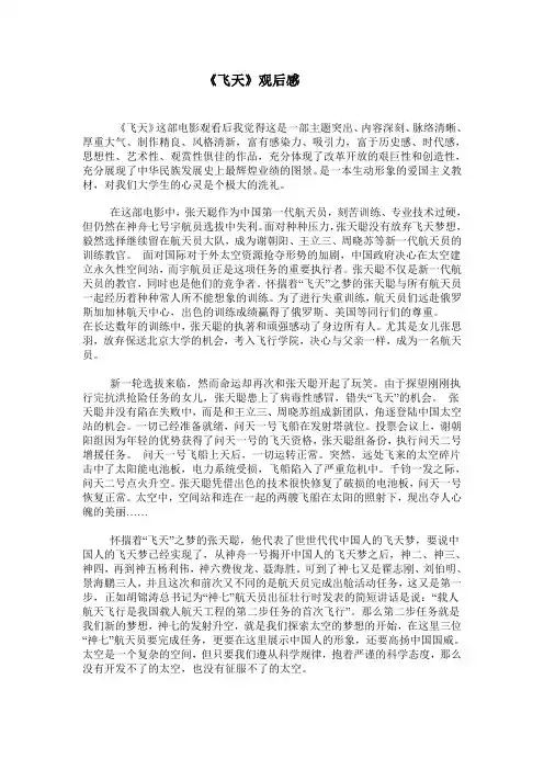 《飞天》观后感--