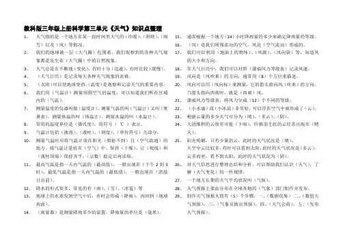 2019教科版三年级上册科学第三单元《天气》知识点整理 2