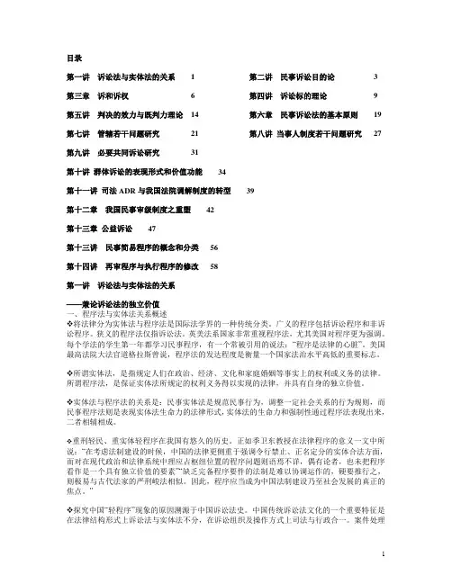 民诉法讲义
