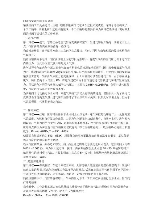 柴油发电机工作原理
