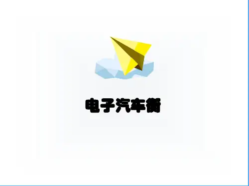 汽车衡
