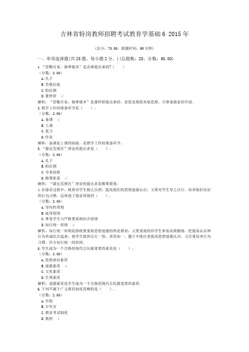 吉林省特岗教师招聘考试教育学基础6+2015年