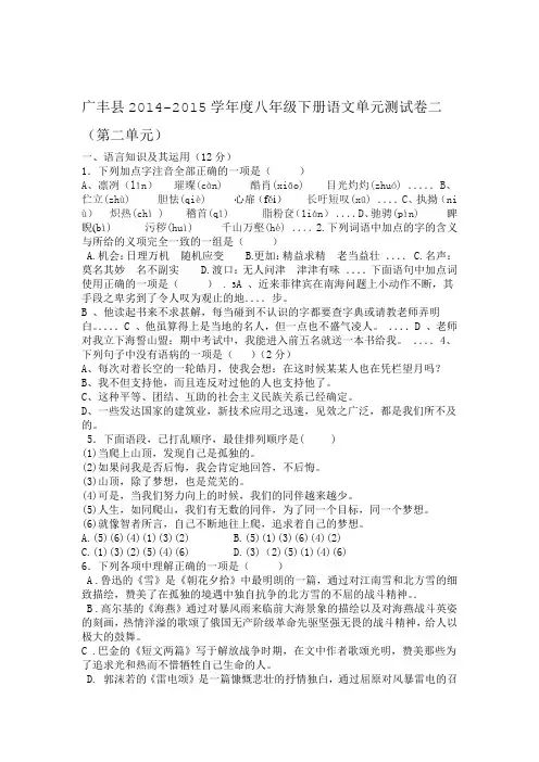 人教版八年级下册语文第二单元测试题含答案