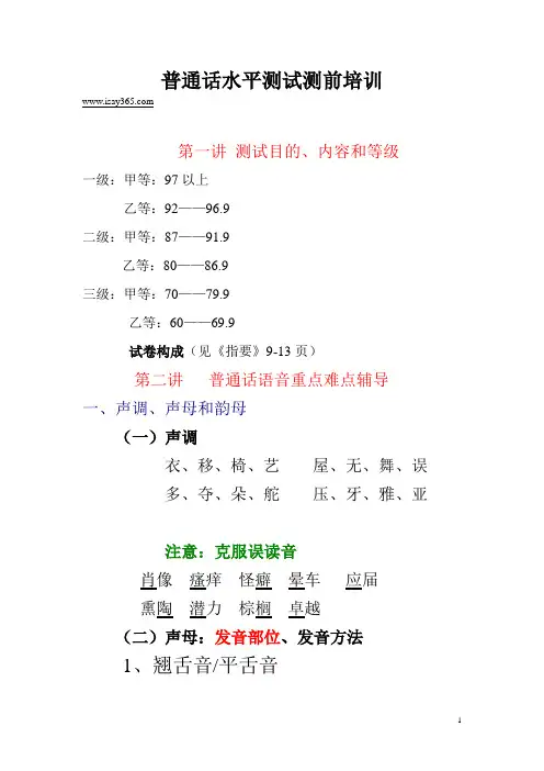 普通话水平测试指导(测前培训)