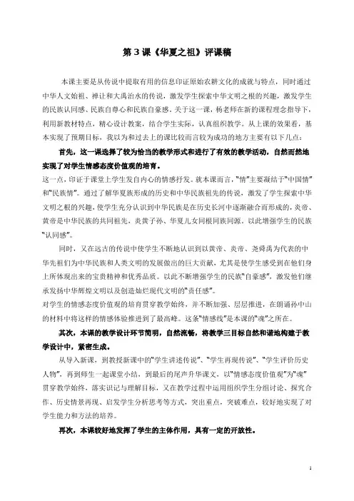 第3课评课稿件