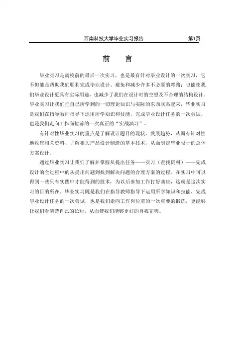 制造机械类实习报告