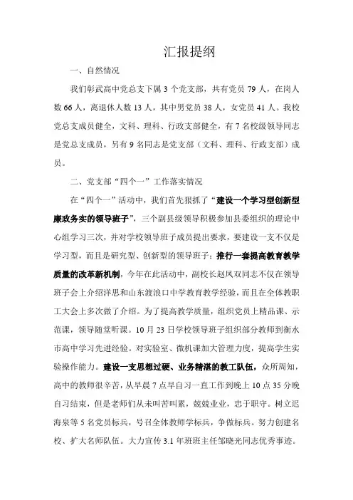 汇报提纲