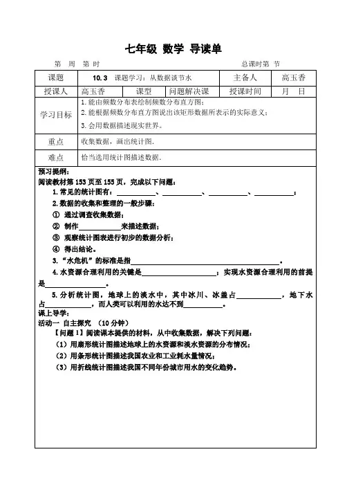 七年级数学第十章导读单