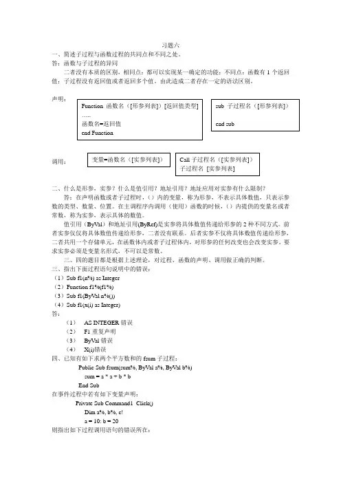 习题6答案
