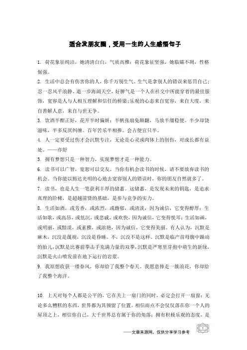 适合发朋友圈,受用一生的人生感悟句子