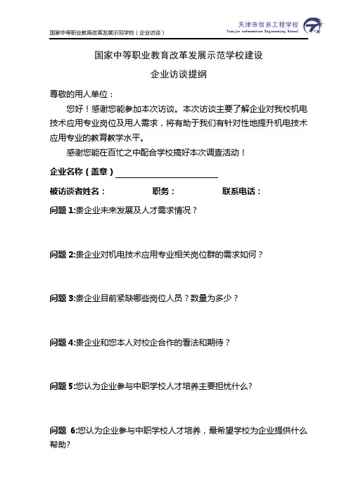 企业访谈提纲2