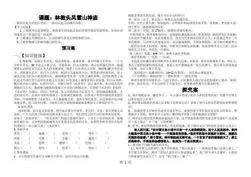 人教版语文必修五第一单元第一课《林教头风雪山神庙》一体化导学案(无答案)