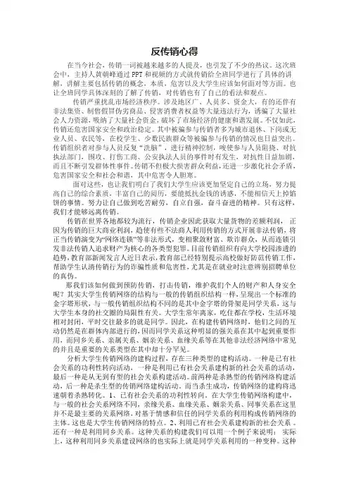 反传销心得1