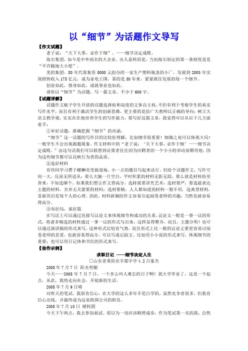 高中语文以“细节”为话题作文导写