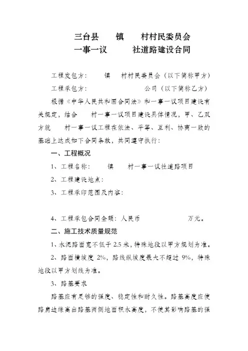一事一议社道路建设合同