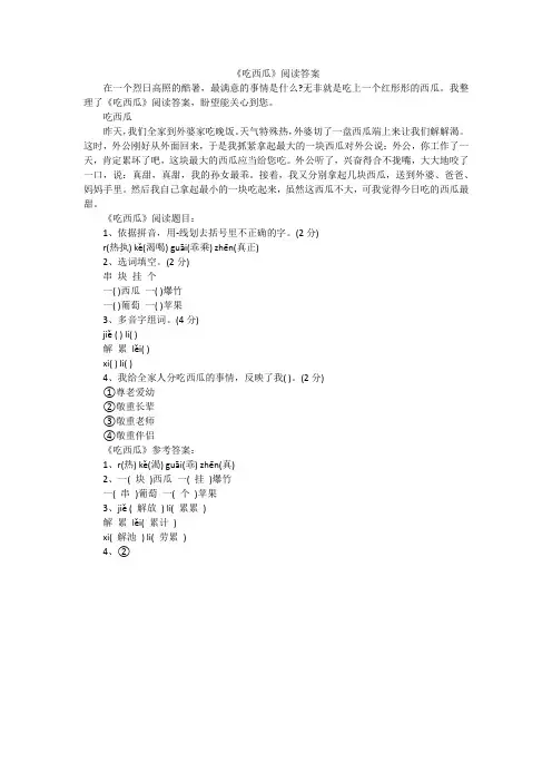 《吃西瓜》阅读答案