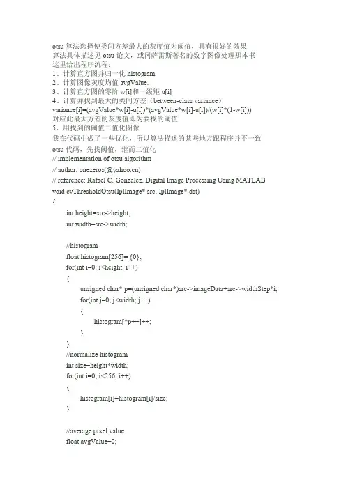 otsu自适应阈值分割的算法描述和opencv实现,及其在肤色检测中的应用