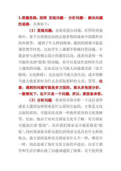 汉语国际教育硕士案例分析